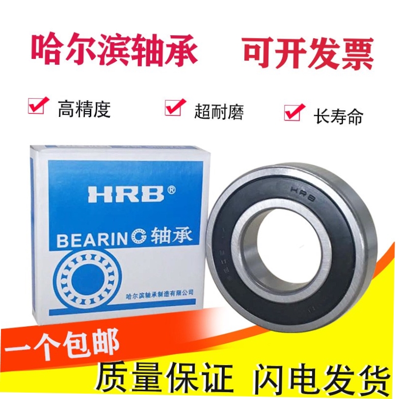 哈尔滨轴承 6300 301 302 303 304 305 306 307机械 电机洛阳
