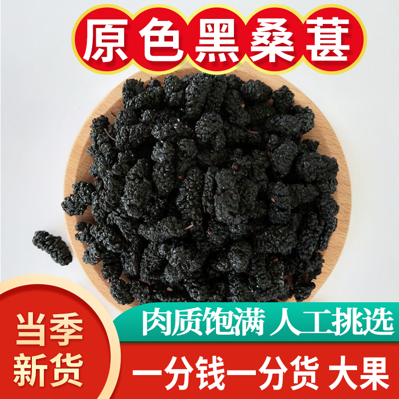 黑桑葚干果泡水即食桑椹子干零食