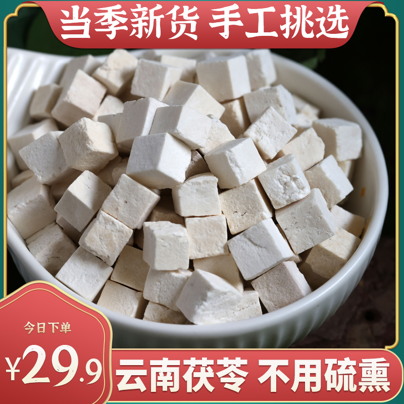 茯苓干400g白茯苓块丁干货无硫熏