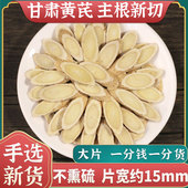 大片黄芪250g泡茶水散装 北芪片非中药材当归党参 黄氏正品