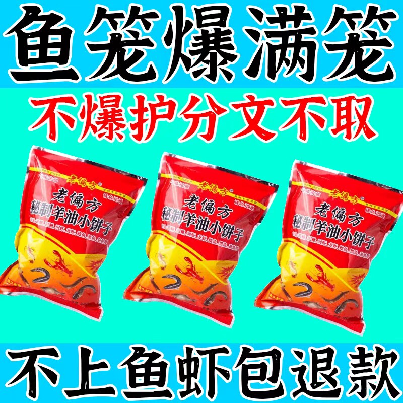 当晚爆满笼】鱼笼专用饵料渔网虾