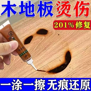 木地板修复神器实木地板蚊香烟头烧黑烫伤划痕补漆补坑破损修补膏