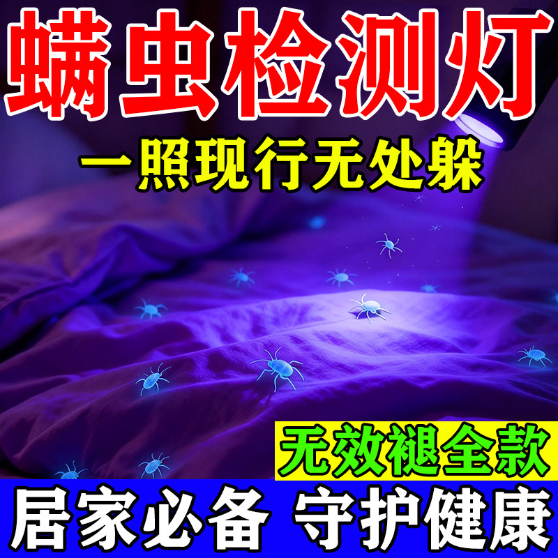 螨虫检测灯强力紫光细菌残留多功能床垫除螨神器照黄曲霉素紫光灯