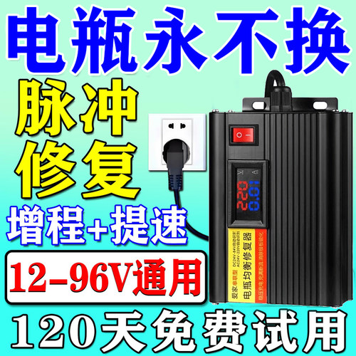 一充修复】电动车电瓶修复器正品