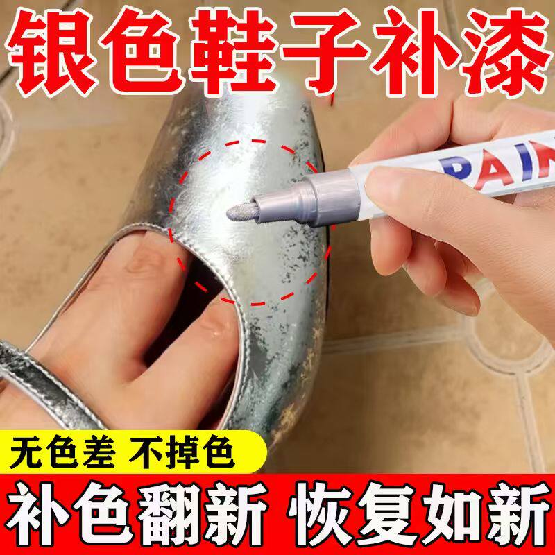 一笔还原】银色鞋子补漆修复补色