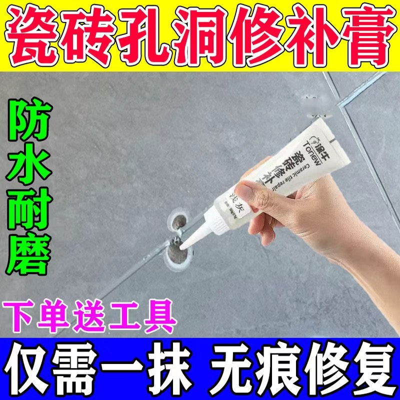 瓷砖破损修补膏釉面修复膏坑洞贴地板砖可调色补坑洞磁砖修补剂,基础建材,瓷砖修补胶,淘宝优惠券,粉丝福利购,淘宝优惠卷