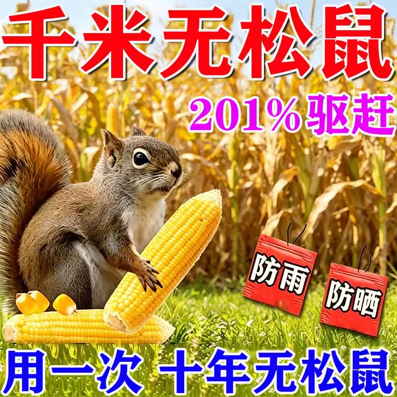 永不再来】驱松鼠神器防松鼠偷吃