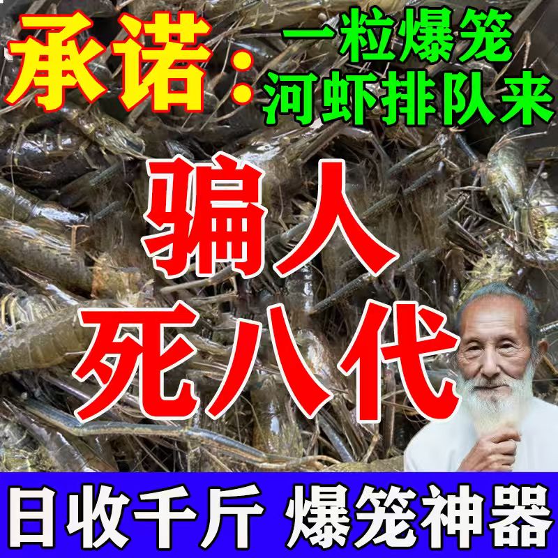 河虾成群来】河虾诱饵强力诱食剂