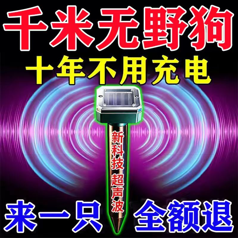 永不再来】驱狗神器2026新款大功