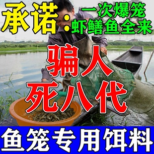 鱼笼诱鱼饵料地捕笼黄辣丁河虾鱼泥鳅小龙虾老偏方万能强力诱食剂