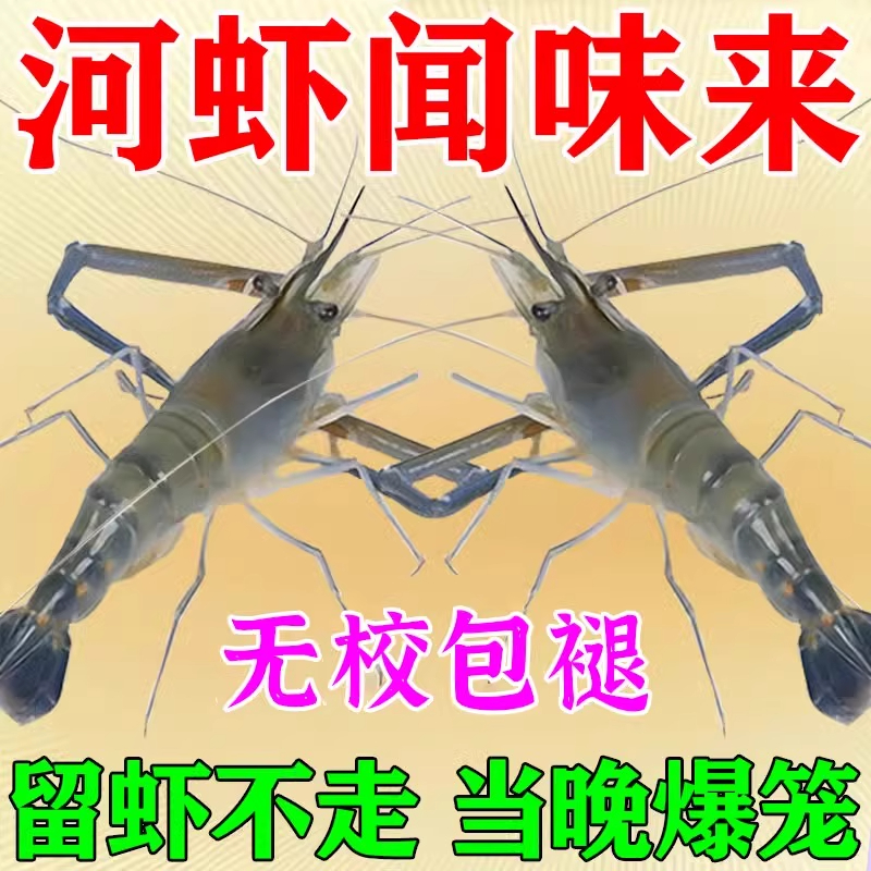 【河虾爆满笼】河虾诱饵诱食饵料