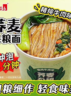 程校长荞麦杂粮面桶装