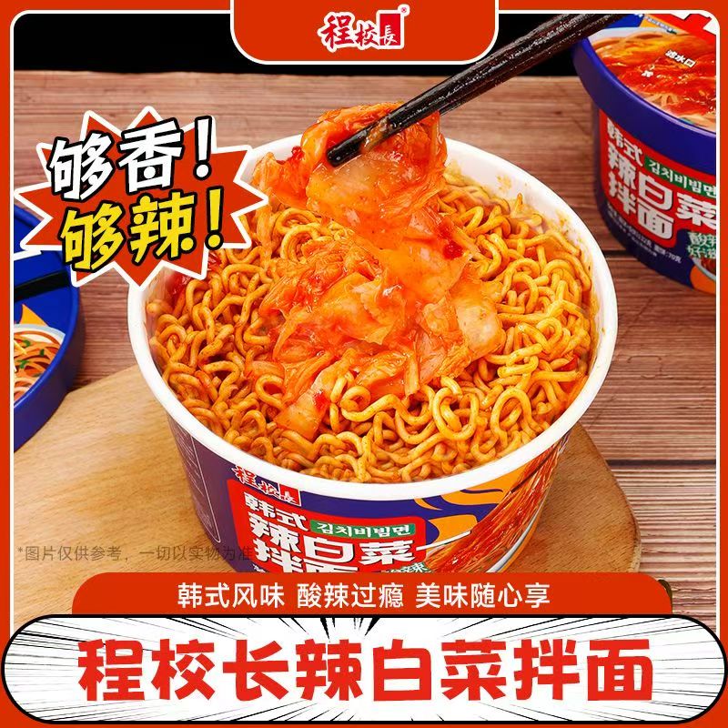 程校长韩式辣白菜拌面