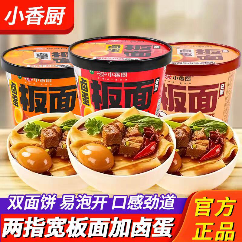 小香厨卤蛋安徽板面桶装牛肉味方便泡面非油炸早餐宵夜清真速食品