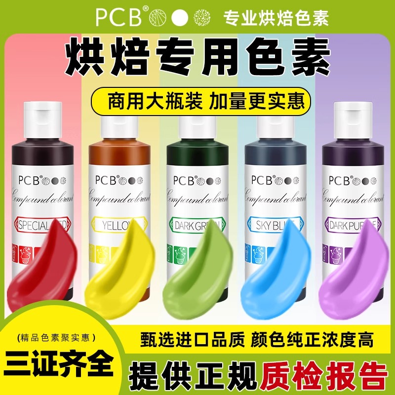 pcb色素烘焙可食用蛋糕奶油装饰颜料大红黑白食品级翻糖膏调色剂