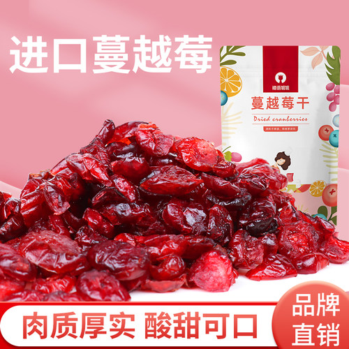 蔓越莓干烘焙专用原材料