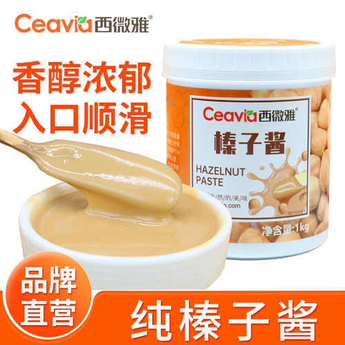 西微雅纯榛子酱坚果酱