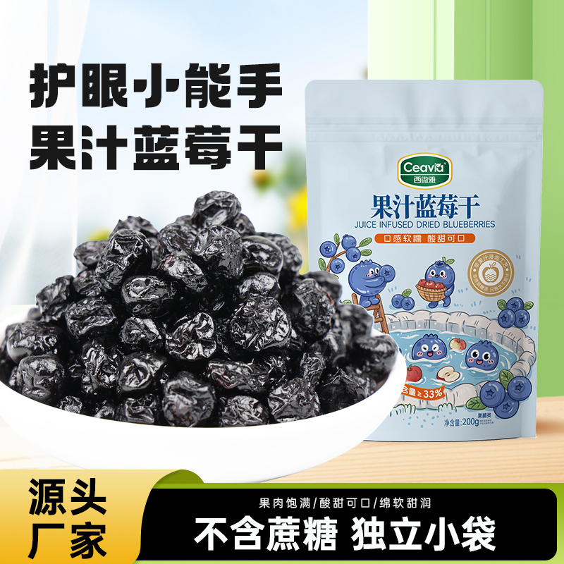 西微雅果汁蓝莓独立包装小零食