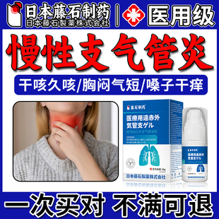 日本藤石慢性支气管炎止咳清肺化痰凝胶喷雾剂变异性哮喘干久咳GC