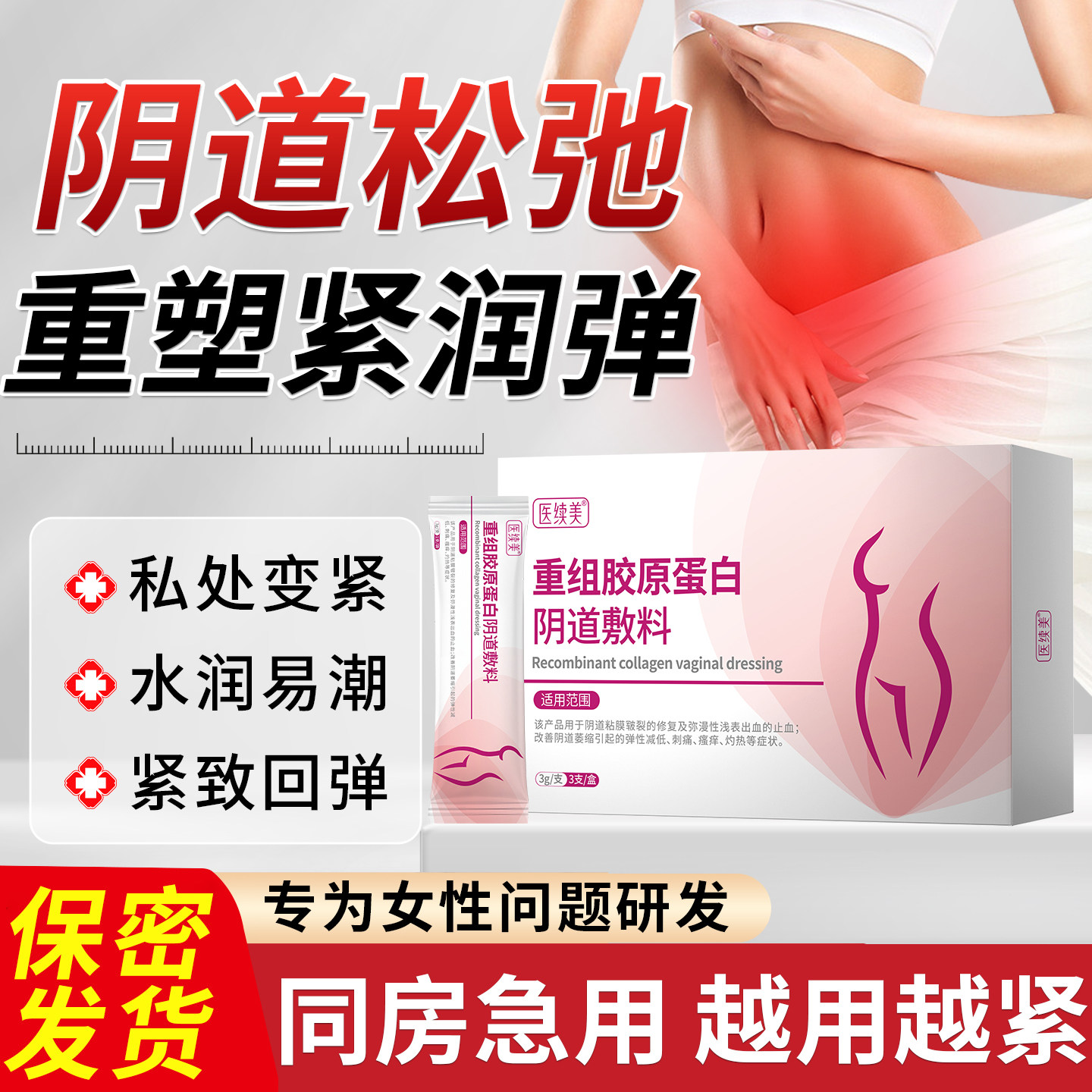 阴道紧致收缩私密缩阴水润干涩补水专用凝胶紧润盆底肌产后护理AZ
