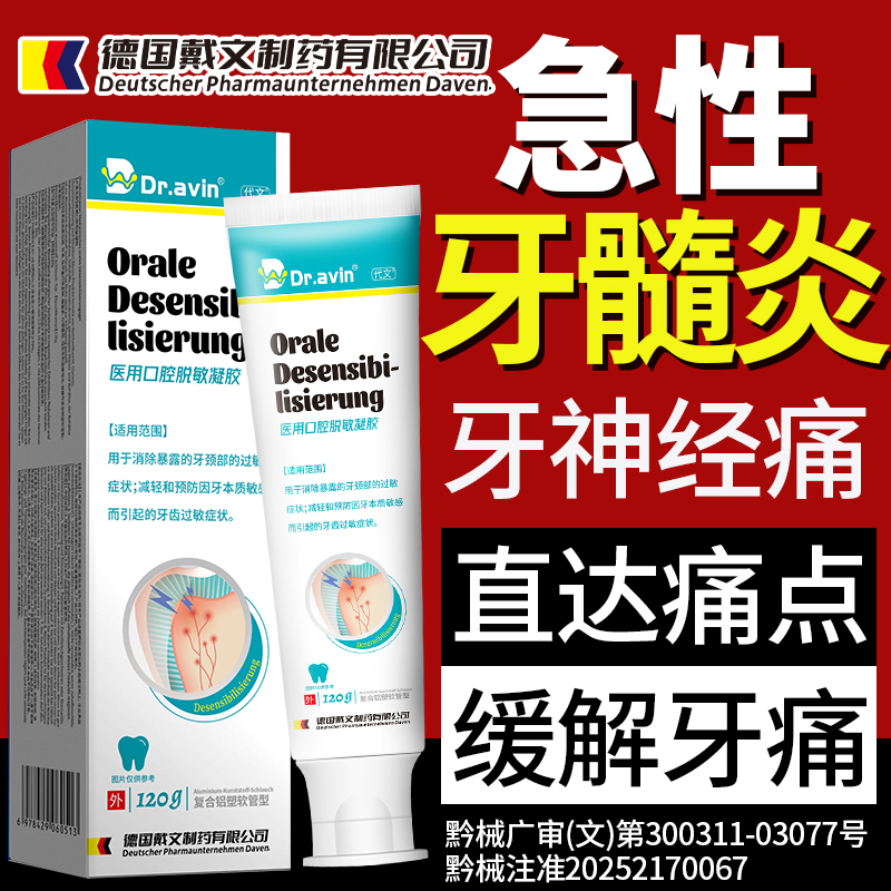牙髓炎专用牙神经疼牙龈肿痛牙龈牙周炎牙痛萎缩官方可搭牙膏GC