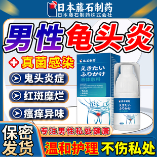 男性龟头炎真菌感染专用喷雾剂包皮红肿开裂喷剂冠状沟阴囊瘙痒AZ