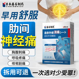 肋间神经痛贴软骨炎胸口刺痛胸膜炎肋骨呼吸按压疼可搭膏药贴EH