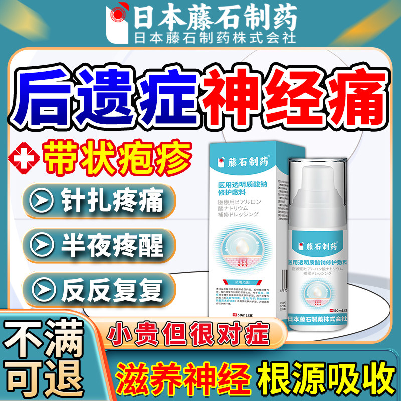带状疱疹后遗症神经痛特外用效喷雾剂蛇缠腰缓解疼痛可搭膏药贴AZ