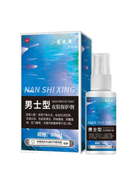 【男科医用】包皮水肿专用喷剂