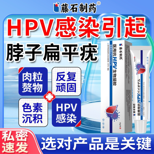 脖子上长小肉粒疙瘩丝状疣扁平疣脖子疣瘊抗HPV生物凝胶XH