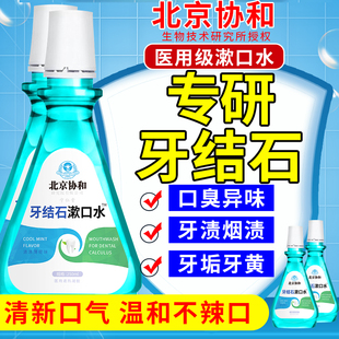 牙结石去除器溶解牙石漱口水杀菌除口臭牙结石牙膏溶解牙石专用LE