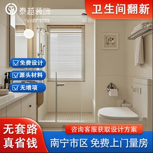 南宁卫生间翻新改造厕所浴室改造旧房二手房翻新改造卫生间装修