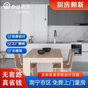 南宁厨房翻新厨房改造厨房装修设计旧房翻新改造装修公司