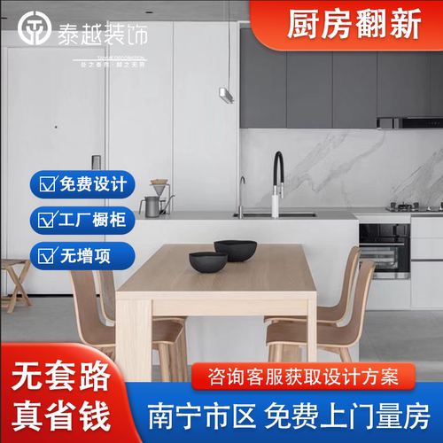 南宁旧房翻新改造厨房装修