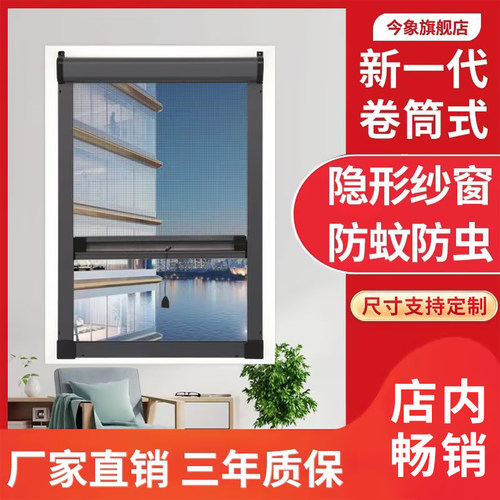 隐形纱窗免打孔定制上下伸缩卷帘