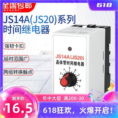 。高精度JS14A JS20晶体管时间电器380继V 220V 6S 10S 30S 60S