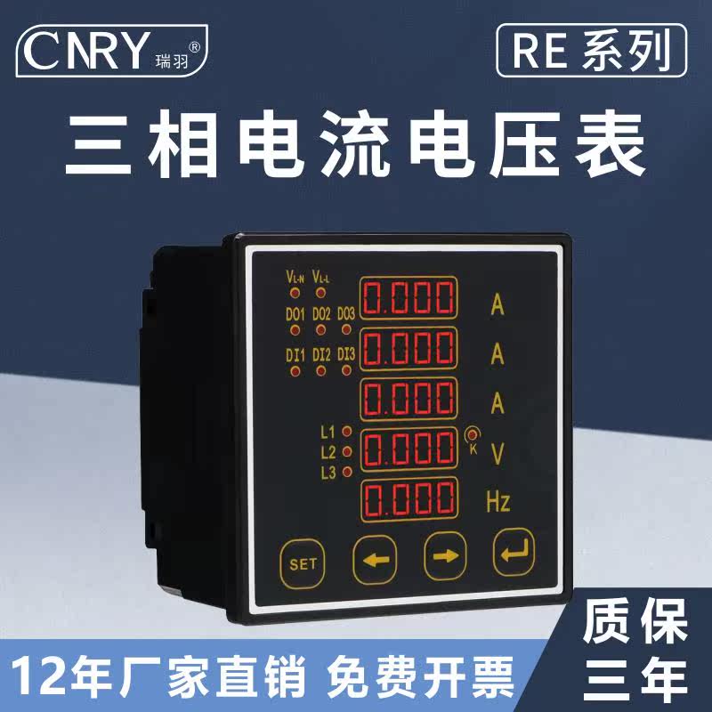 。瑞羽三相电流电表压频率组合LED五排数码显示电力仪单相组合属于什么档次？