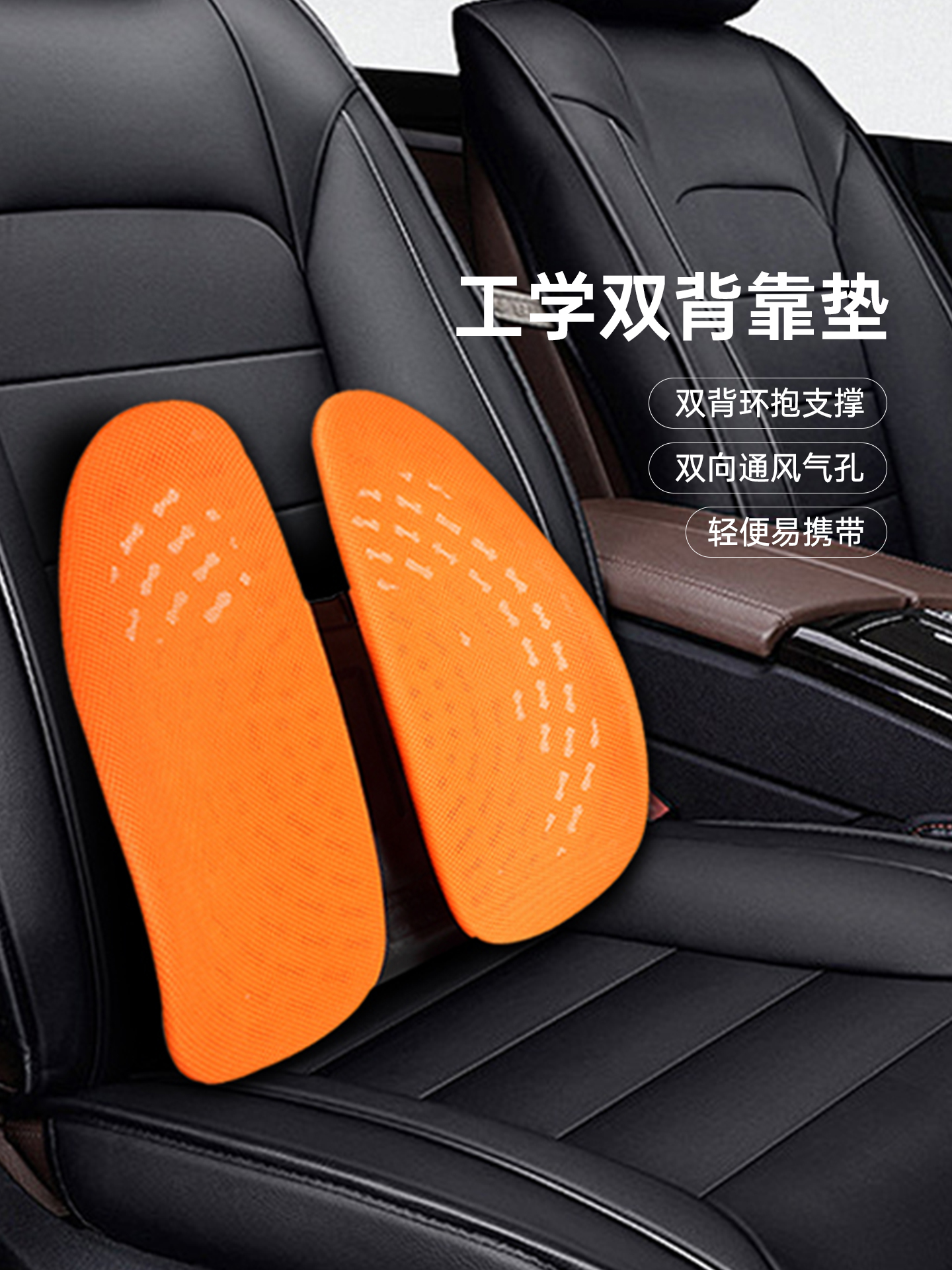 普格瑞司汽车靠垫护腰双背垫人体工学背垫电脑椅腰垫透气腰垫