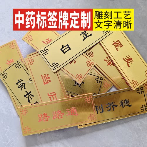 中药名称牌660味中药材分类标签
