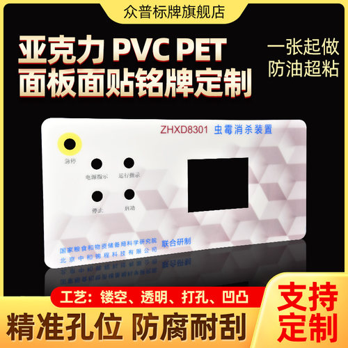 定制机械设备面板按键面贴铭牌
