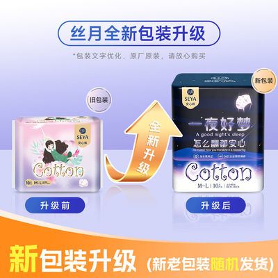 整包10条安睡裤丝月安睡8小时