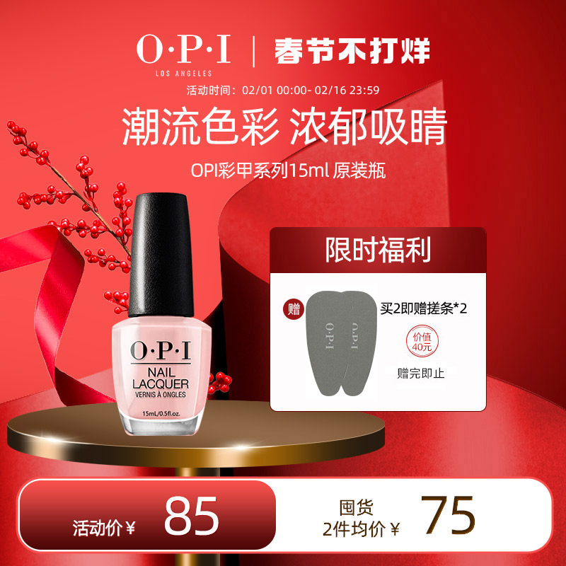 OPI指甲油免烤快干温柔淡雅2023夏天显白持久浓郁不可剥15ml