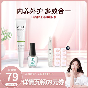 【晁然专享】OPI 指缘笔+Mini蛋白滋养修护组合抚平倒刺强韧甲床