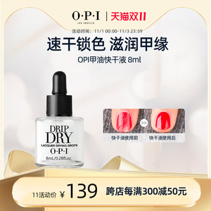 【双11限时直降】OPI指甲油护甲油快速干燥凝固滋润甲缘亮甲8ml