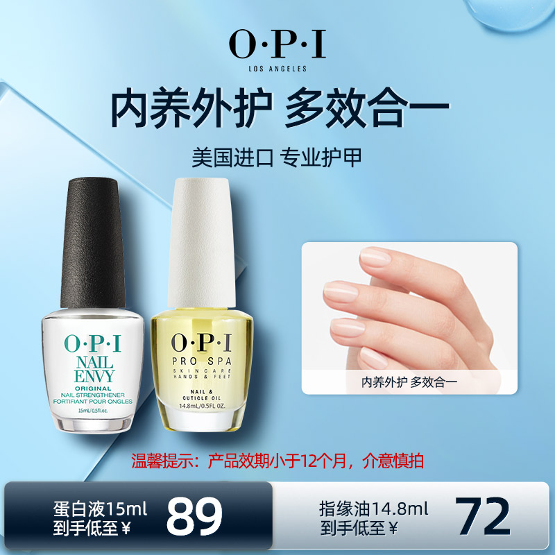 [效期品]OPI蛋白液T80强韧甲面 可可白茶指缘护理营养油抚平倒刺