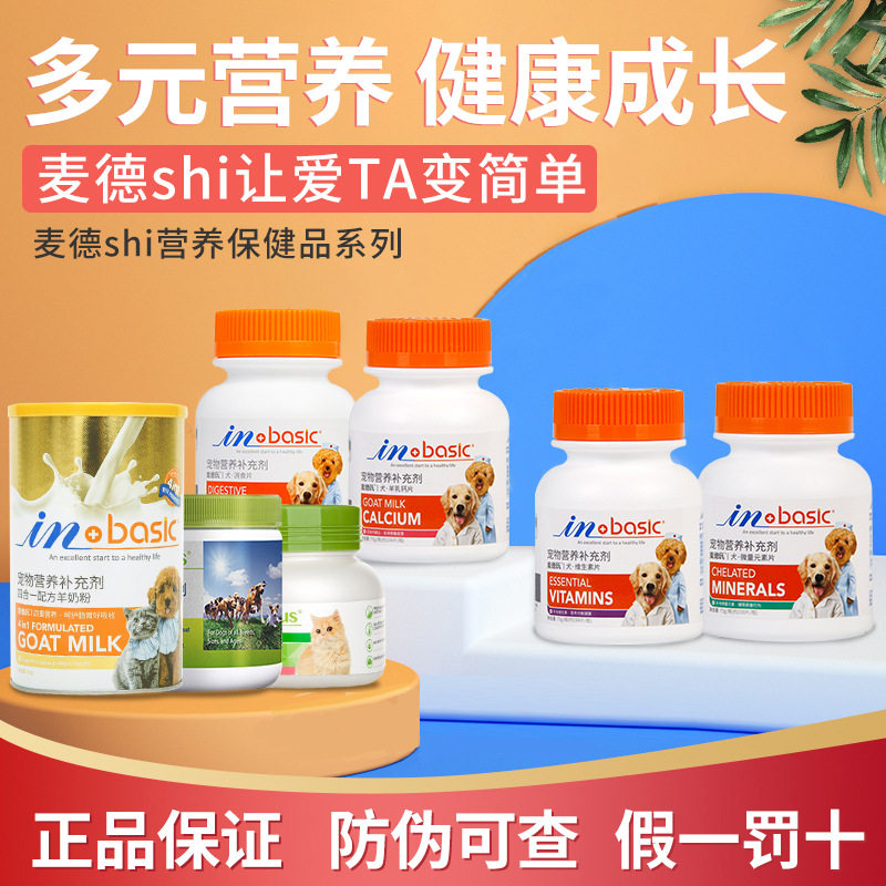 麦德shi氏系列保健品羊奶粉300g