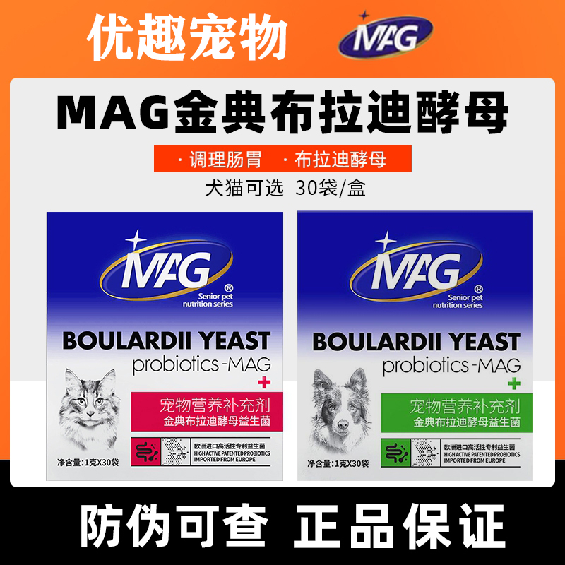MAG金典布拉迪酵母益生菌30袋