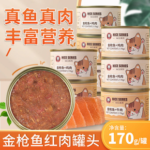 猫罐头170g成猫幼猫营养主食罐头鸡肉牛肉金枪鱼猫咪零食
