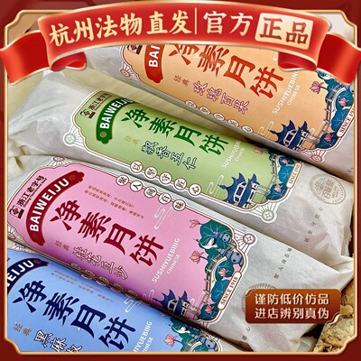 杭州法喜净素月饼2026年中秋节