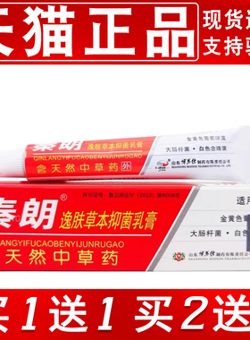 【抑正品买1送1g/买膏2送3】秦朗逸肤草本菌乳20/支UTY皮肤外用软